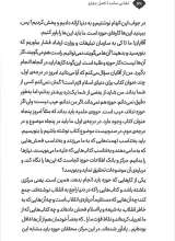 تصاویر بیشتر کتاب انقلابی بمانید (جلد اول)