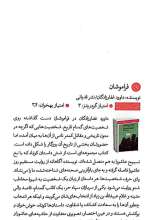 تصاویر بیشتر کتاب مجله مدام (شماره یازده)