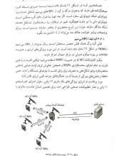 تصاویر بیشتر کتاب کنترل و پایش هوشمند در حفاظت از زیر ساخت های حیاتی