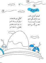 تصاویر بیشتر کتاب شعر و مداد رنگی 1