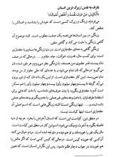 تصاویر بیشتر کتاب آیینه رخ دوست
