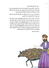 تصاویر بیشتر کتاب 10 قصه تصویری از امام عسکری برای بچه ها (رحلی - گالینگور)