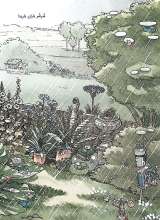 تصاویر بیشتر کتاب لیزه لوته حموم نمی ره!