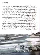 تصاویر بیشتر کتاب مجموعه یاران پیامبر (تنها زندگی می کنی)
