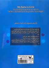 تصاویر بیشتر کتاب اسم من (دایره)