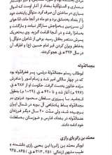 تصاویر بیشتر کتاب گزیده قابوسنامه