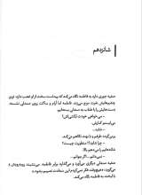 تصاویر بیشتر کتاب پسران دوزخ فرزندان قابیل
