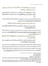تصاویر بیشتر کتاب مومن متعادل و تربیت متعادل