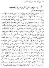تصاویر بیشتر کتاب مدیریت اقتصادی (میدان مدیریت)