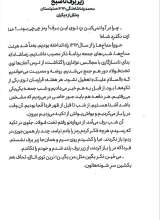 تصاویر بیشتر کتاب روضه های بی جواز