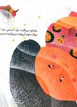 تصاویر بیشتر کتاب چرخه طبیعت (سرگذشت بزرگ شدن چند غذاخور حسابی)
