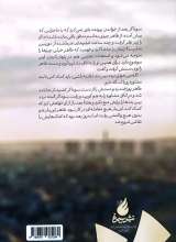 تصاویر بیشتر کتاب کبوترباز برج ایفل