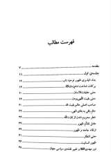 تصاویر بیشتر کتاب عوامل ورود به عالم بقیت اللهی