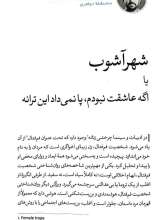 تصاویر بیشتر کتاب مجله مدام (شماره ده)