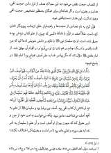 تصاویر بیشتر کتاب تبیین امامت و جایگاه آن از منظر امام هادی(ع)