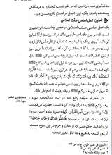 تصاویر بیشتر کتاب مجموعه سلوک عاشورایی (ده جلدی)
