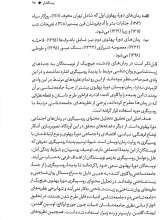 تصاویر بیشتر کتاب واکاوی پدیده روسپیگری