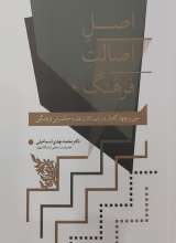 اصل اصالت فرهنگ