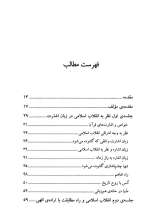 تصاویر بیشتر کتاب گوش سپردن به ندای بی صدای انقلاب اسلامی