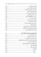 تصاویر بیشتر کتاب خودشناسی برای خودسازی( به سوی خودسازی - مشکات)