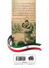 تصاویر بیشتر کتاب فرمانده مهربان