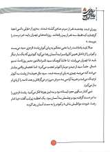 تصاویر بیشتر کتاب روزی روزگاری ایران (جلد هشتم: آن ها از کبوترها می ترسند)