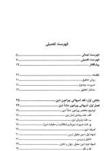 تصاویر بیشتر کتاب پاسخ به شبهات کلامی (دفتر دوم: دین و نبوت)