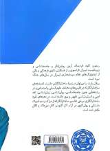 تصاویر بیشتر کتاب اندیشه در بحران(جلد چهارم)