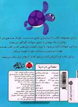 تصاویر بیشتر کتاب مهمانی در دریا