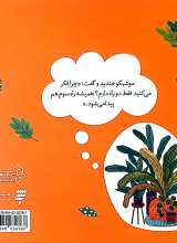 تصاویر بیشتر کتاب ماجراهای جنگل بلوط (راه سوم)