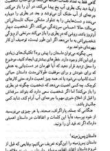 تصاویر بیشتر کتاب الگوی جهانی داستان (گام به گام تا داستان نویسی حرفه ای)