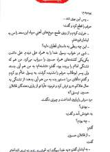تصاویر بیشتر کتاب زینت دوش نبی (شومیز)