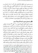 تصاویر بیشتر کتاب آنچه گذشت 2: در لباس مرجعیت