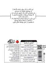 تصاویر بیشتر کتاب بچرخون بچرخون- آشنایی با رنگ ها
