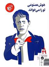 فصلنامه ترجمان (شماره 29: هوش مصنوعی تو را می خواند)