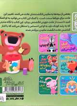 تصاویر بیشتر کتاب بچه باهوش (جلد چهاردهم: انگشت ها بالا خرس قهوه ای)