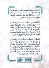 تصاویر بیشتر کتاب گفتارهایی در اقتصاد اسلامی