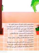 تصاویر بیشتر کتاب مامان سوزنی