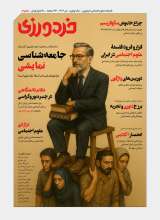مجله خردورزی (شماره 8)