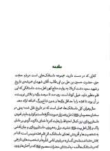 تصاویر بیشتر کتاب زینت دوش نبی (شومیز)