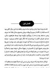 تصاویر بیشتر کتاب ضربه فنی