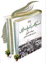 نسکافه با شریف رضی