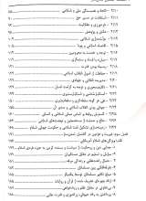 تصاویر بیشتر کتاب هندسه گفتمان تمدن ساز