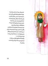 تصاویر بیشتر کتاب داستان های مهربان ترین پدر( جلد دوم: مثل یوسف پیامبر)