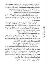 تصاویر بیشتر کتاب چرا نمی ذارید برم جبهه؟