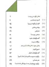 تصاویر بیشتر کتاب چگونه آدم ها را بشناسیم؟