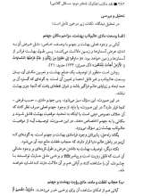 تصاویر بیشتر کتاب نقد مکتب تفکیک (جلد دوم: مسائل کلامی)