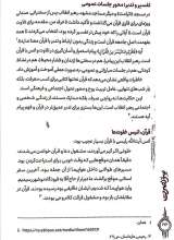 تصاویر بیشتر کتاب سر نصرت (از سری مجموعه زندگی با آیه ها دفتر سوم: امت قوی)