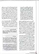 تصاویر بیشتر کتاب فصلنامه ترجمان (شماره 30: چرا دیگر آن آدم سابق نمی شویم؟)