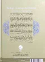 تصاویر بیشتر کتاب معارف قرآن (یک تا سه - مشکات)